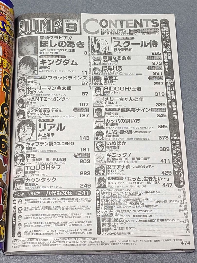 週刊ヤングジャンプ2006年2月9日9号『キングダム』新連載/原泰久/ほしのあき