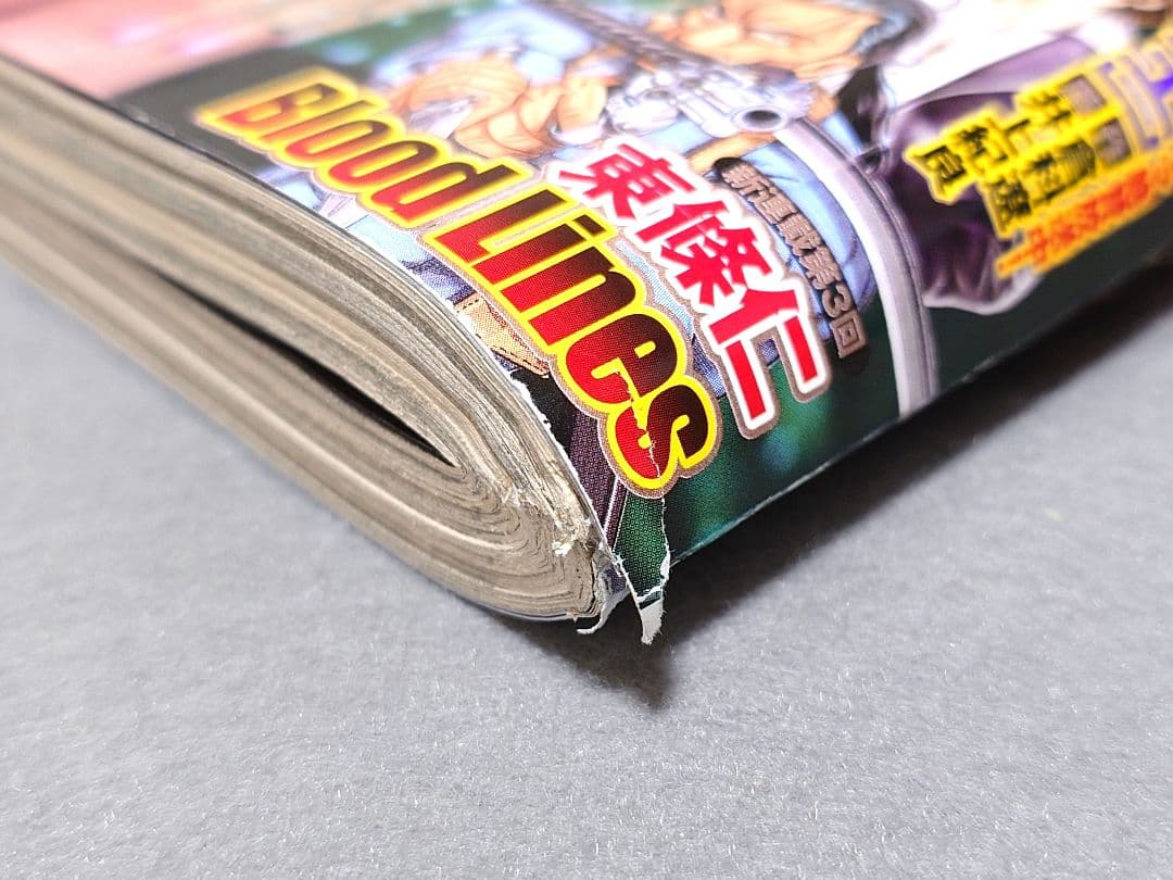 週刊ヤングジャンプ2006年2月9日9号『キングダム』新連載/原泰久/ほしのあき