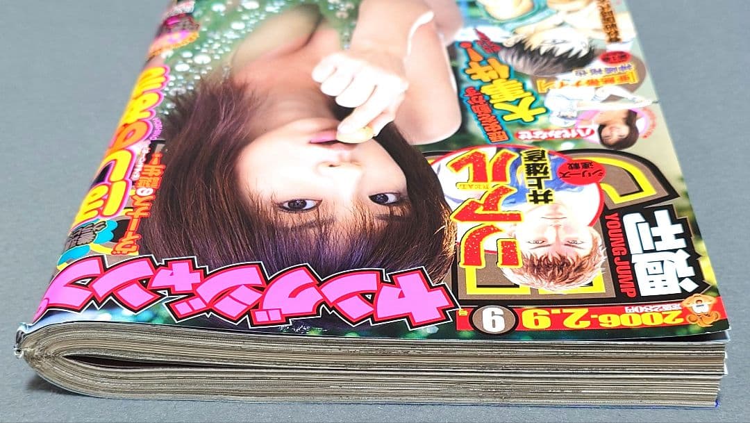 週刊ヤングジャンプ2006年2月9日9号『キングダム』新連載/原泰久/ほしのあき