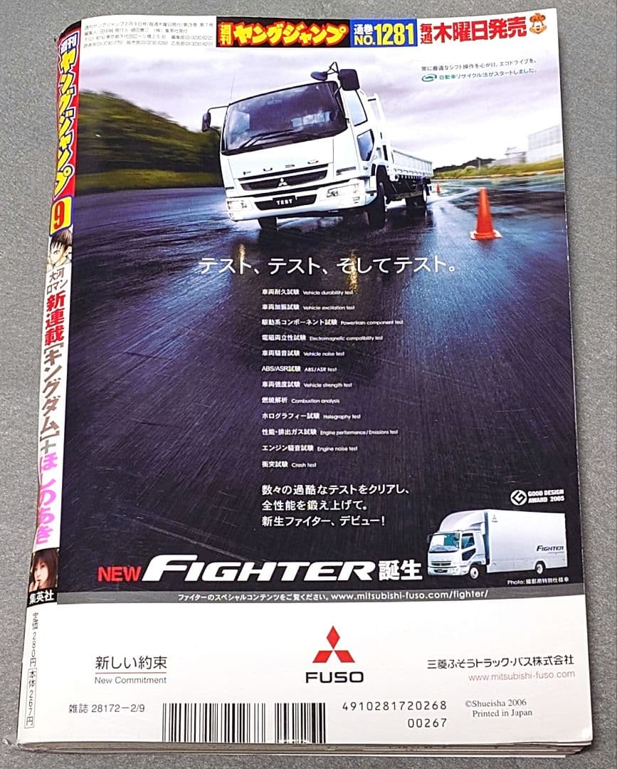 週刊ヤングジャンプ2006年2月9日9号『キングダム』新連載/原泰久/ほしのあき