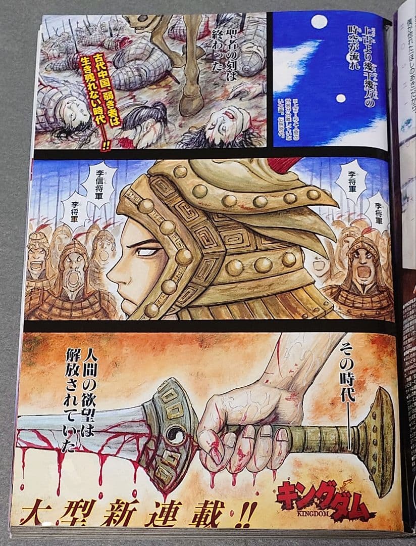 週刊ヤングジャンプ2006年2月9日9号『キングダム』新連載/原泰久/ほしのあき