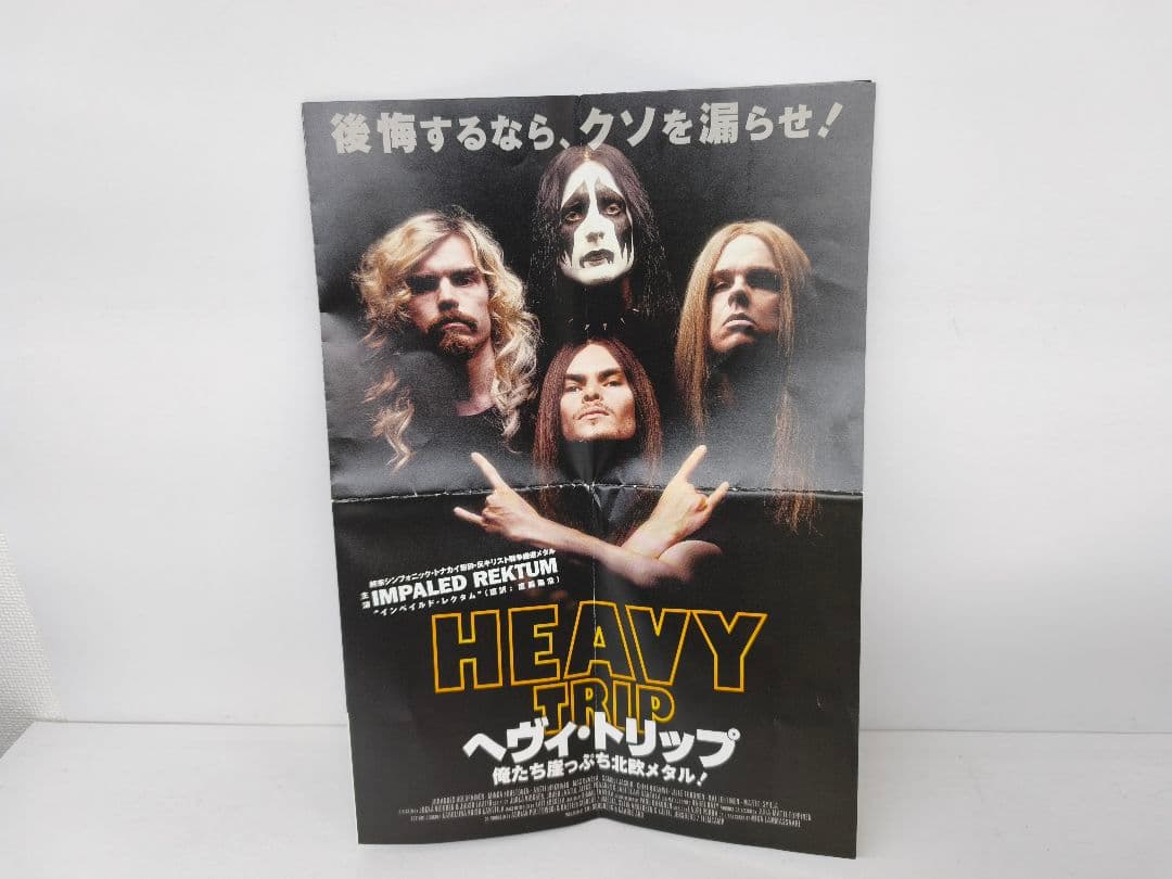 ヘヴィ・トリップ 俺たち崖っぷち北欧メタル! 直腸陥没BOX