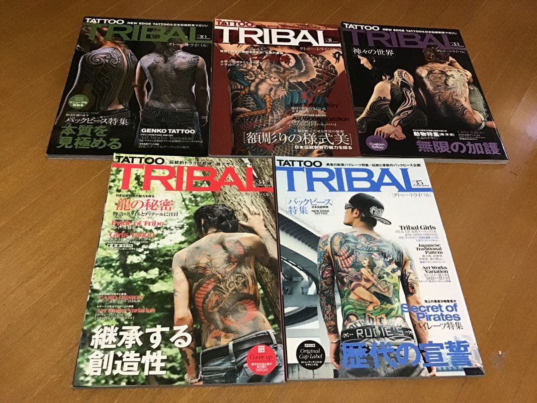 タトゥー雑誌　 タトゥーバースト/タトゥートライバル/他
