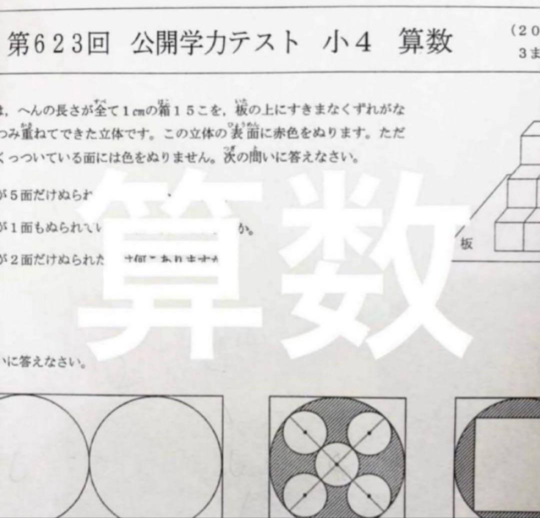 最新版2025年度　浜学園　小4　公開学力テスト　国語、算数、理科　3科目