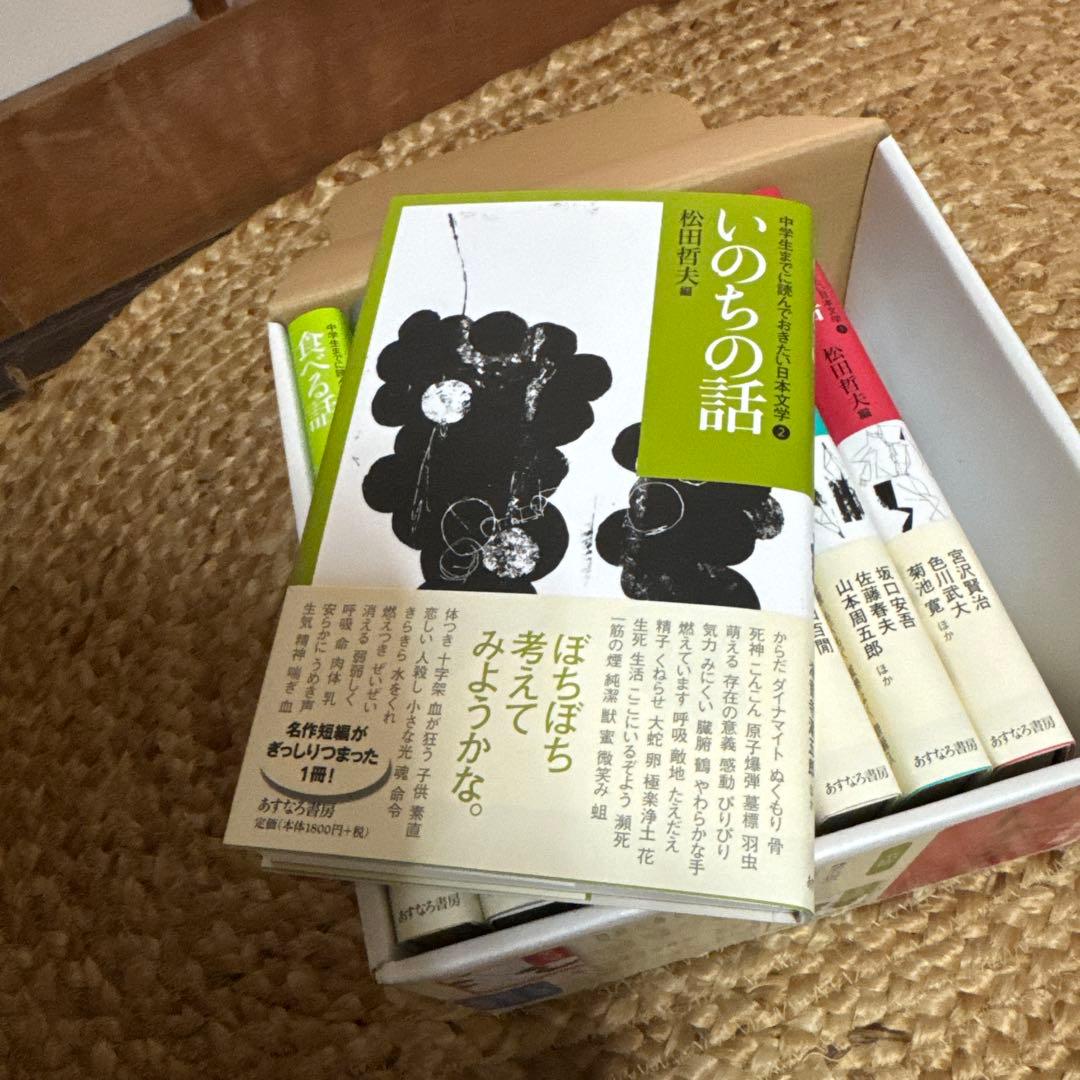 中学生までに読んでおきたい日本文学　10冊セット