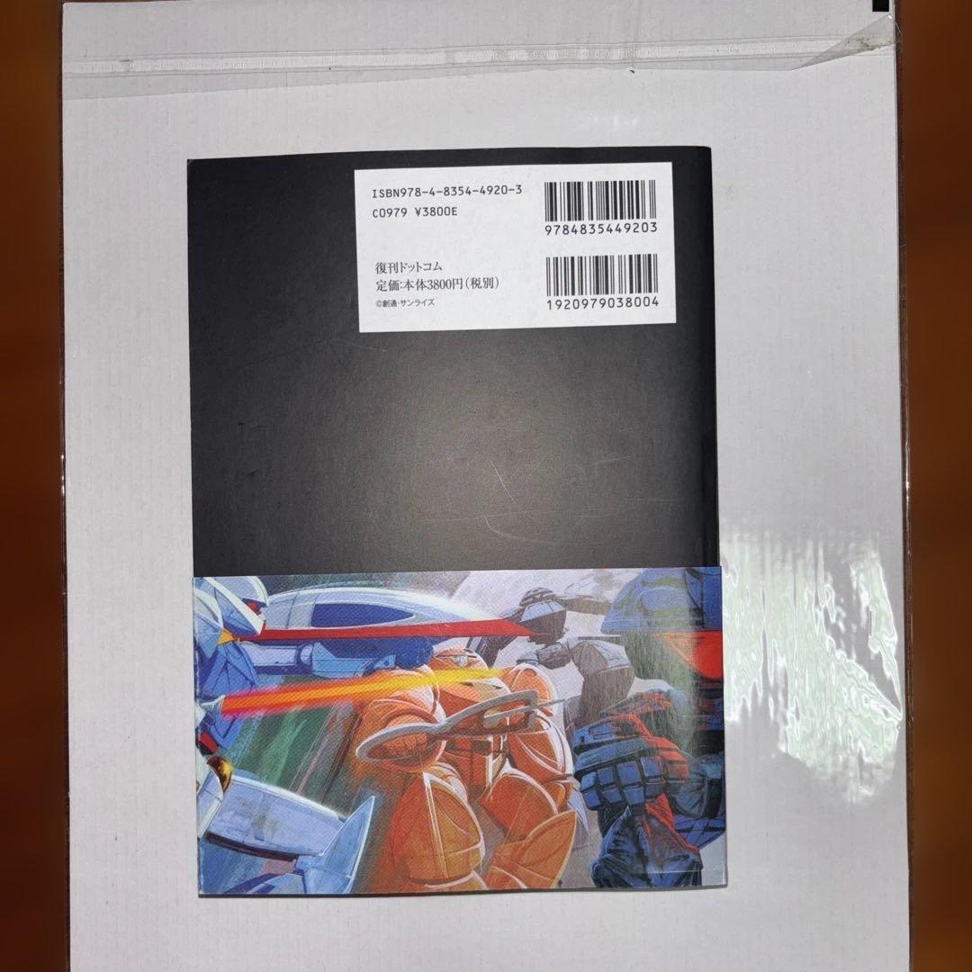 ミード・ガンダム　復刻版　第１版