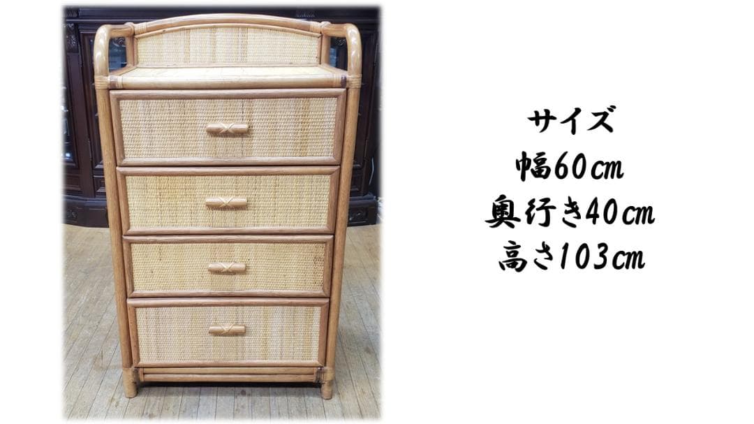 poopydesign　横濱　カザマ　籐　ラタン　四段チェスト