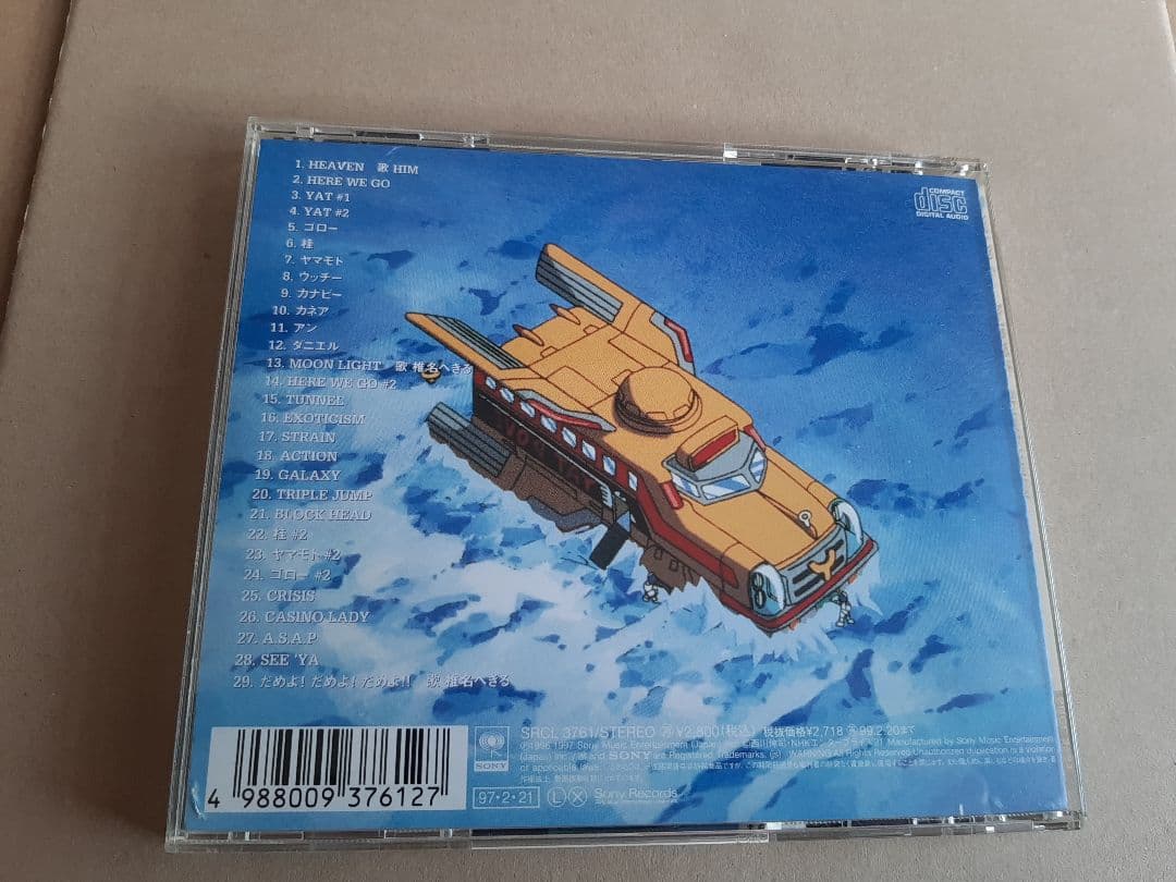 「YAT安心!宇宙旅行」サウンドトラック1と2 2枚セット 帯付き