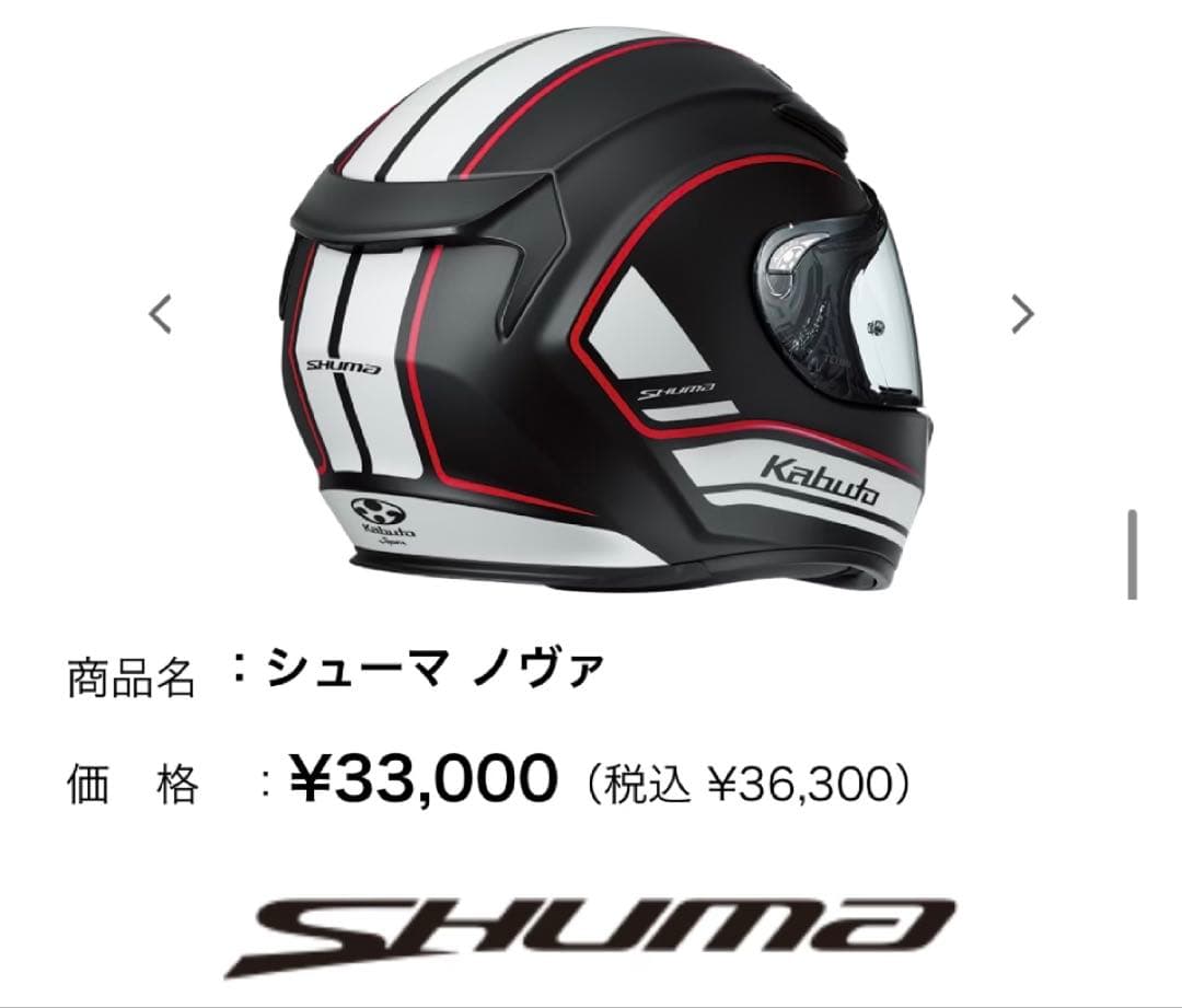 Kabuto SHUMA フルフェイスヘルメット　SALE開催中