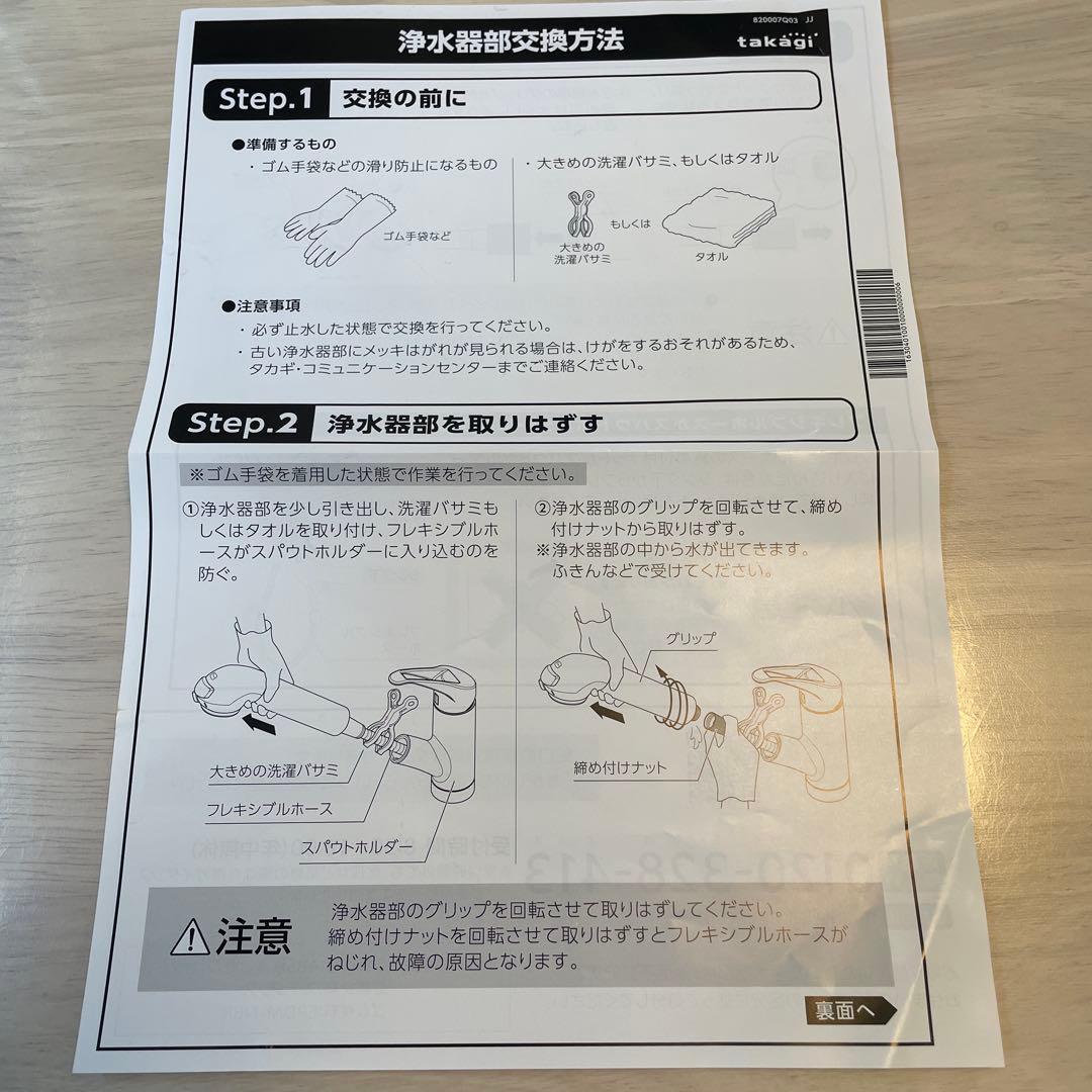 新品　タカギ浄水器　カートリッジJC0032ST 本体JH030JA4K-02