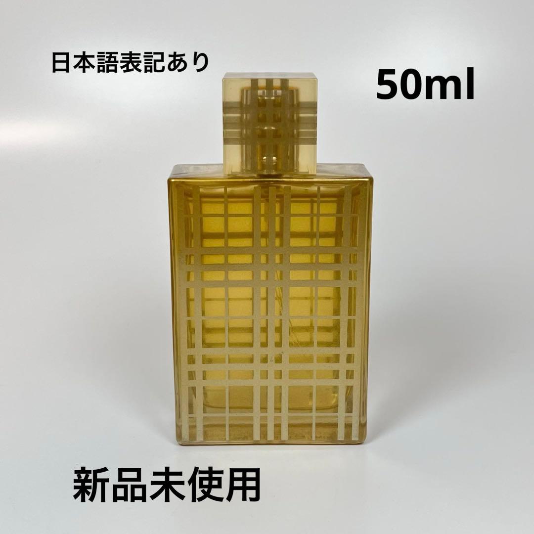 新品未使用　バーバリーブリットゴールド　オーデパルファム　50ml