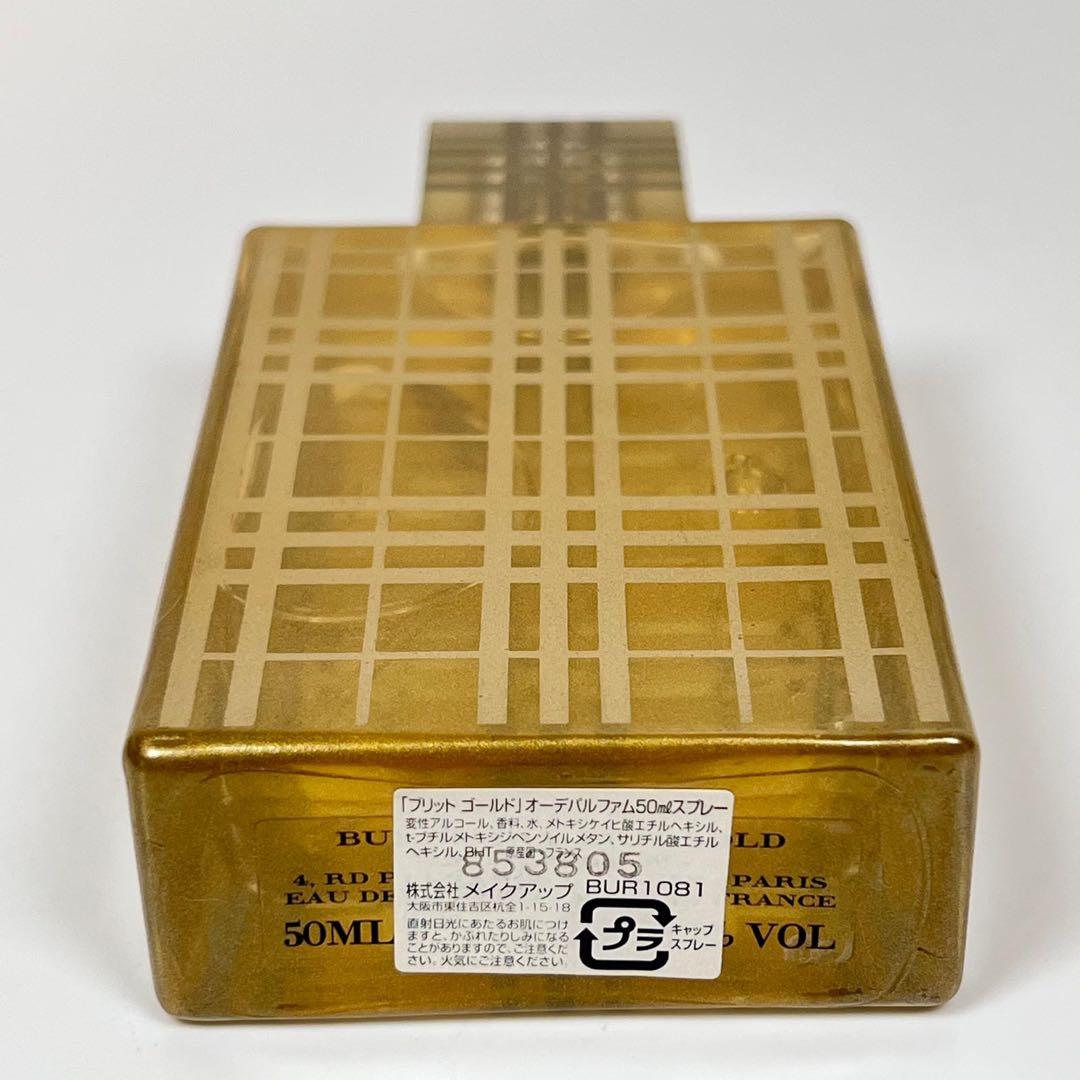 新品未使用　バーバリーブリットゴールド　オーデパルファム　50ml
