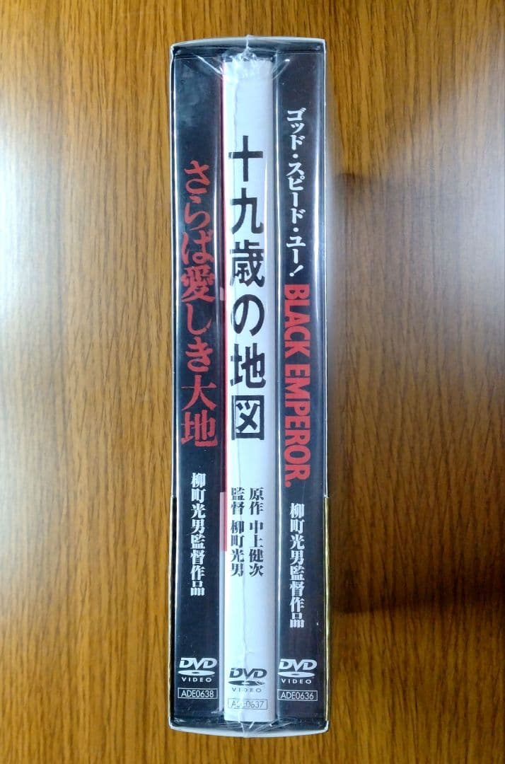 【未開封】 柳町光男 MITSUO YANAGIMACHI　DVD-BOX3枚組