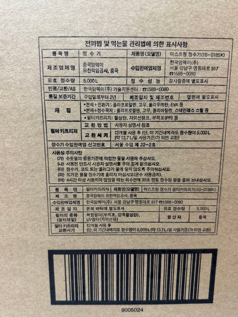 Amway eSpring 浄水器Ⅱ Water Purifilter