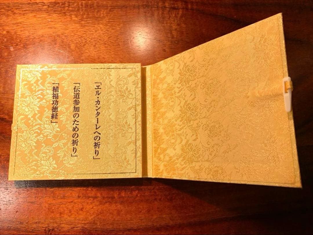 エル・カンターレへの祈り CD 幸福の科学