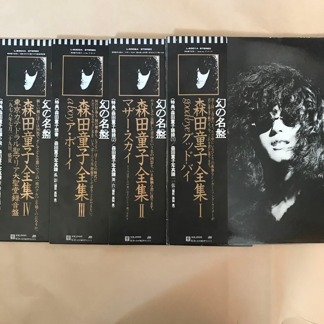 4枚セット【幻の名盤】森田童子全集　帯付き　LPレコード まとめ売り