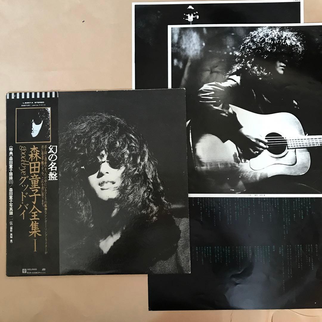 4枚セット【幻の名盤】森田童子全集　帯付き　LPレコード まとめ売り