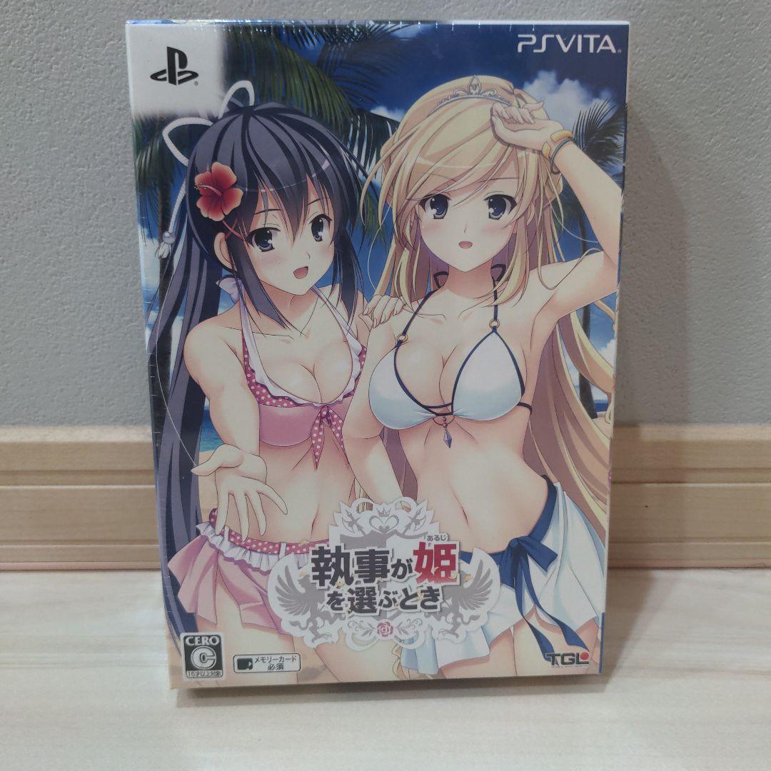 執事が姫を選ぶとき 初回限定版　未開封品