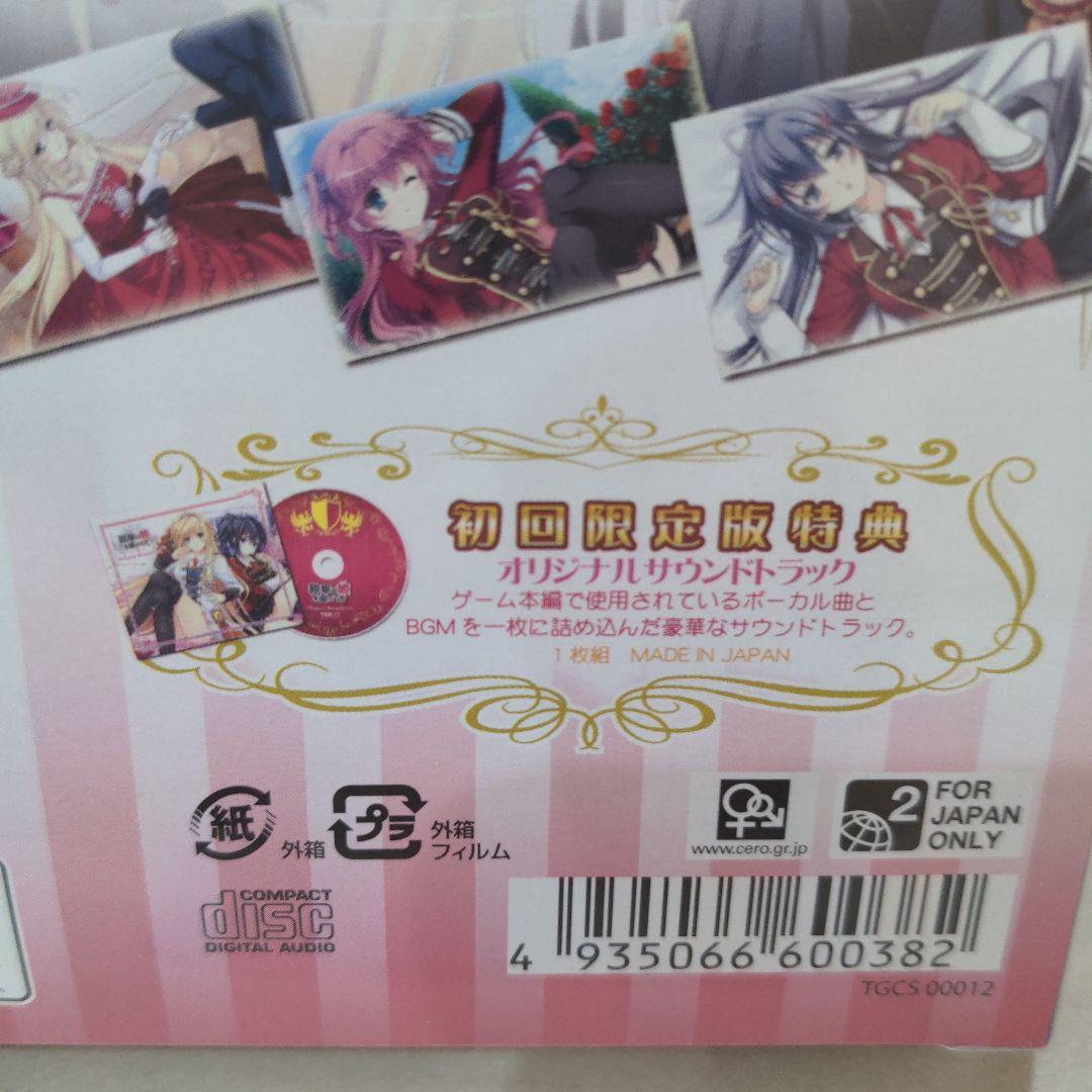 執事が姫を選ぶとき 初回限定版　未開封品