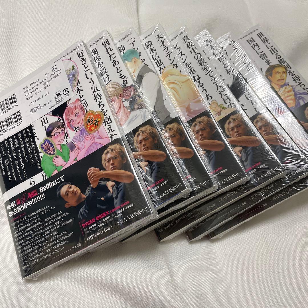 未開封●新品　10 DANCE 全巻セット 8冊セット 竹内涼真　町田啓太