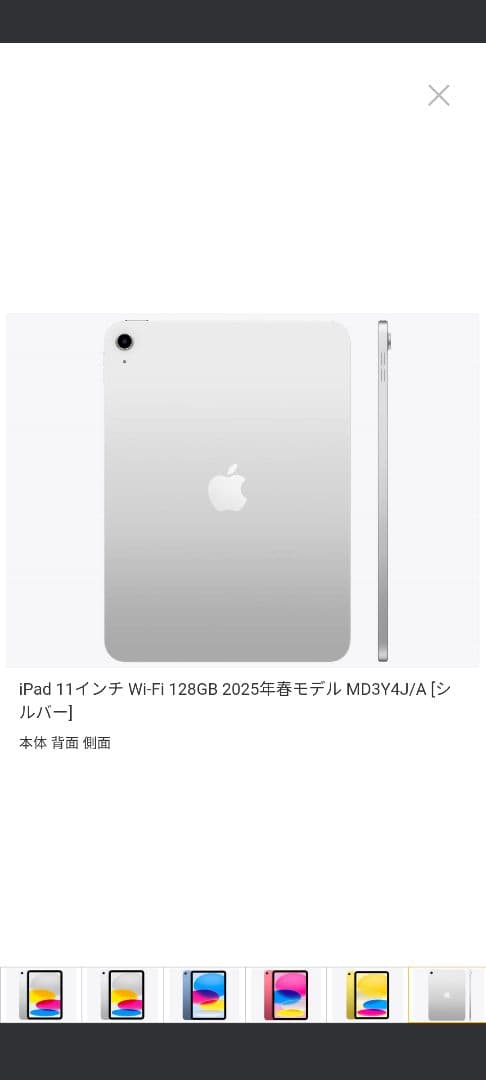 Apple iPad 11インチ (A16) 128GB シルバー新品未開封
