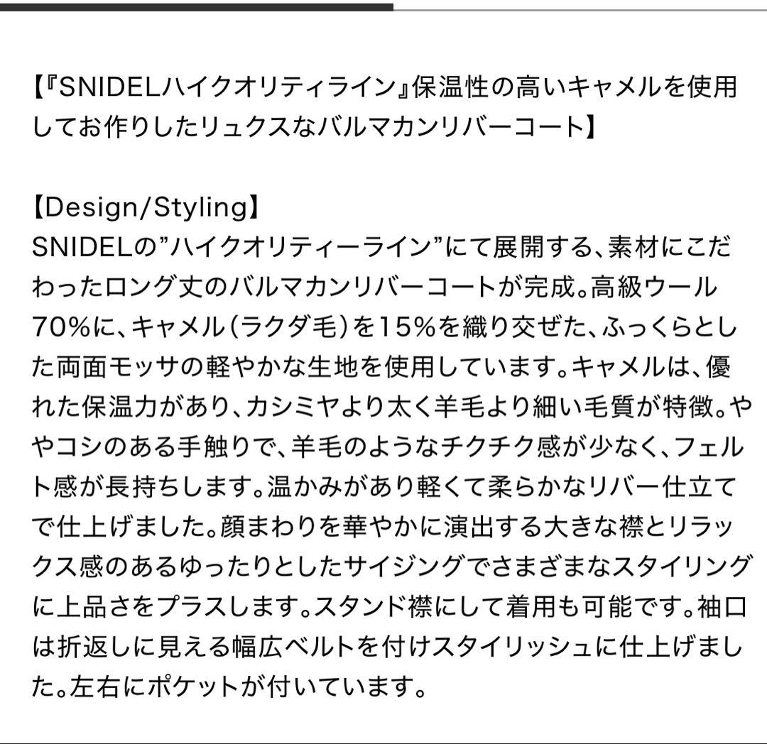 SNIDEL 【HIGH QUALITY】バルマカンリバーコート