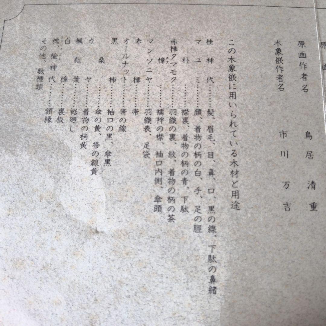 木象嵌　原画名 天川屋義平（役者名 大谷広次） 縦84.5㎝×横48㎝