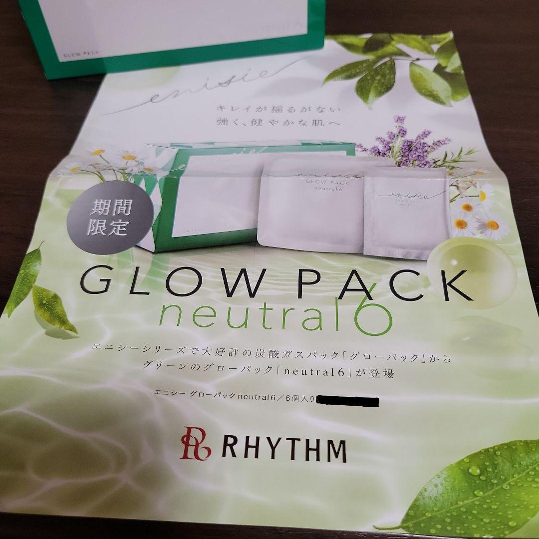 『正規品』エニシーグローパックneutral6　　6個入り