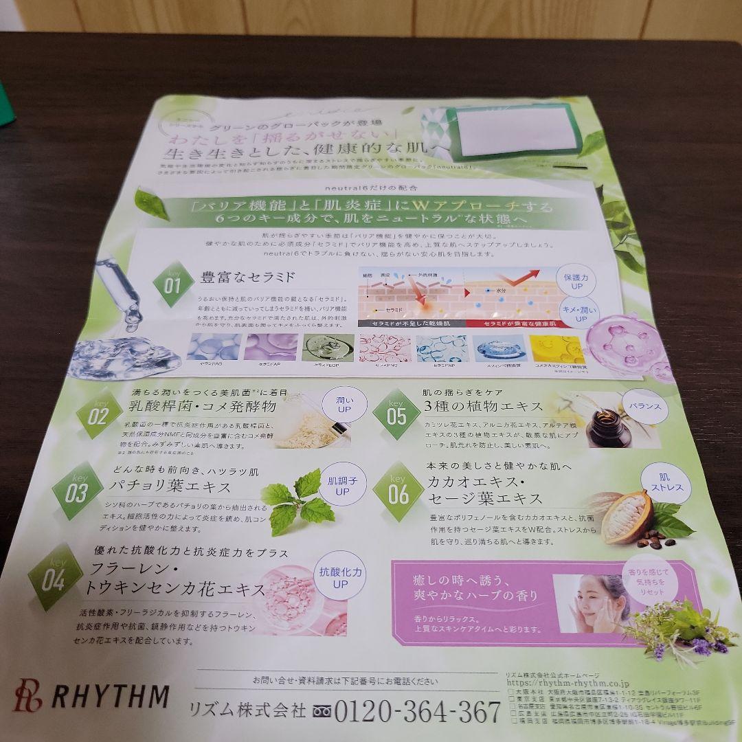 『正規品』エニシーグローパックneutral6　　6個入り