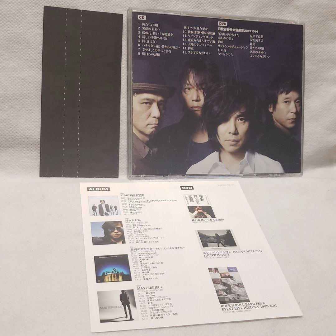 THE BEST 2007-2012 俺たちの明日　初回　エレファントカシマシ