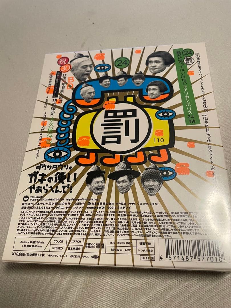 ガキの使いやあらへんで！24 笑ってはいけないアメリカンポリス 24時BD