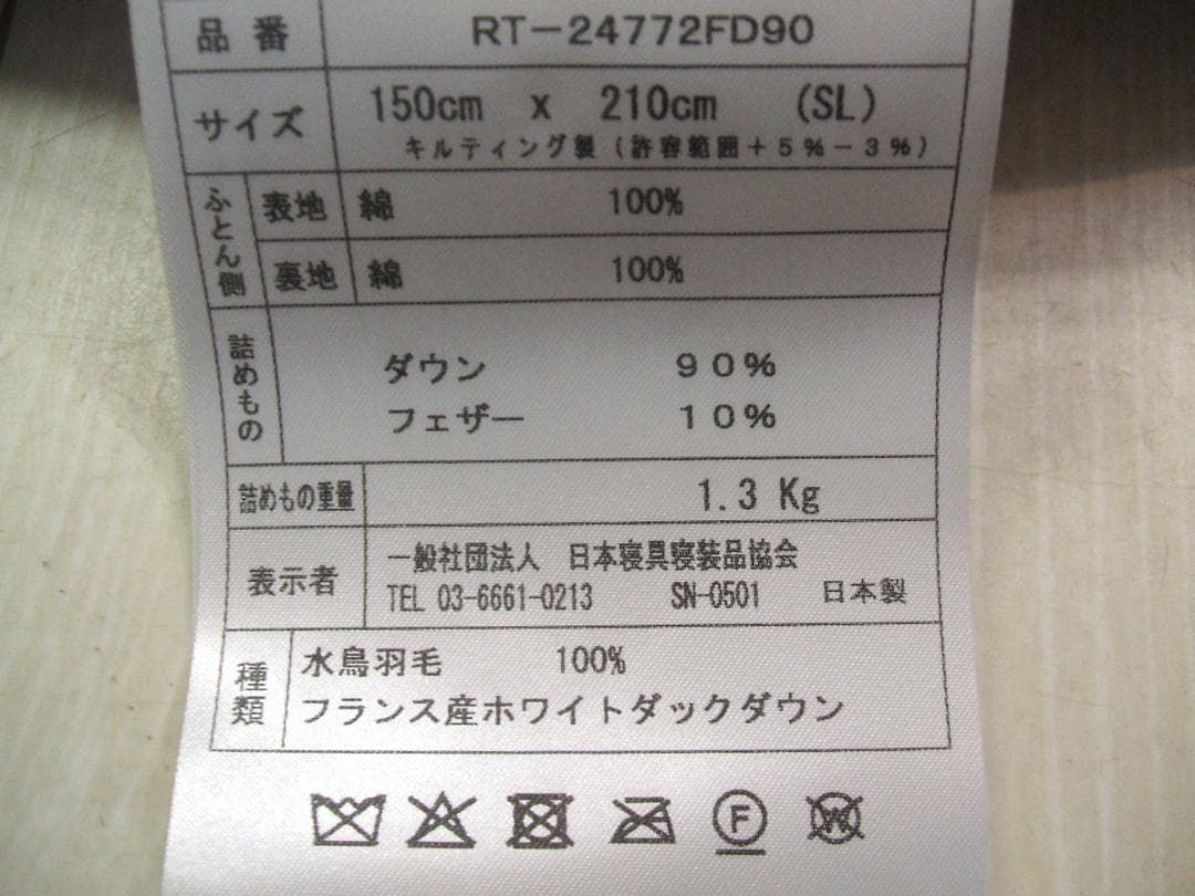 残り僅か新品＊四つ星＊フランス増量１，３キロ＊綿１００％羽毛布団（シングル・Ｐ）