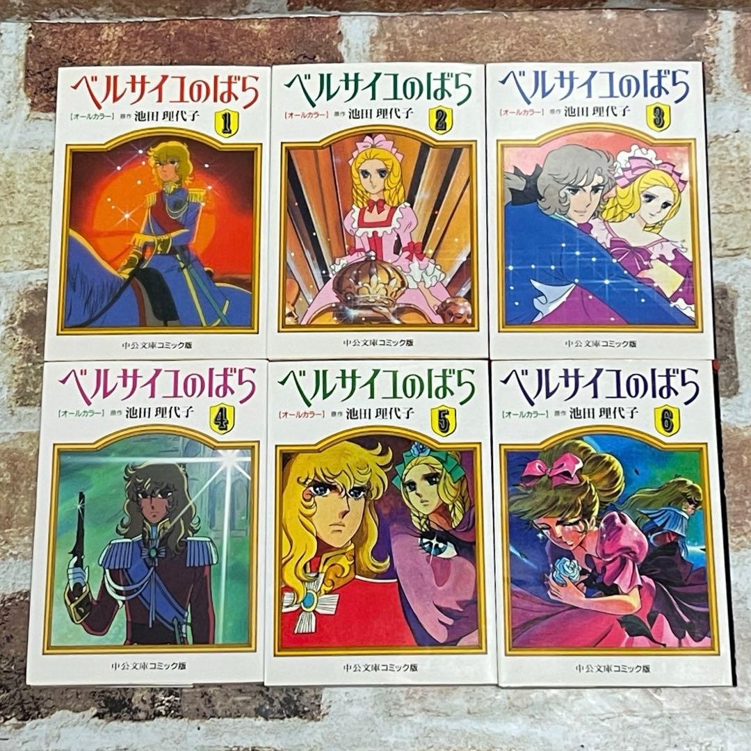 ベルサイユのばら　オールカラー　全12巻