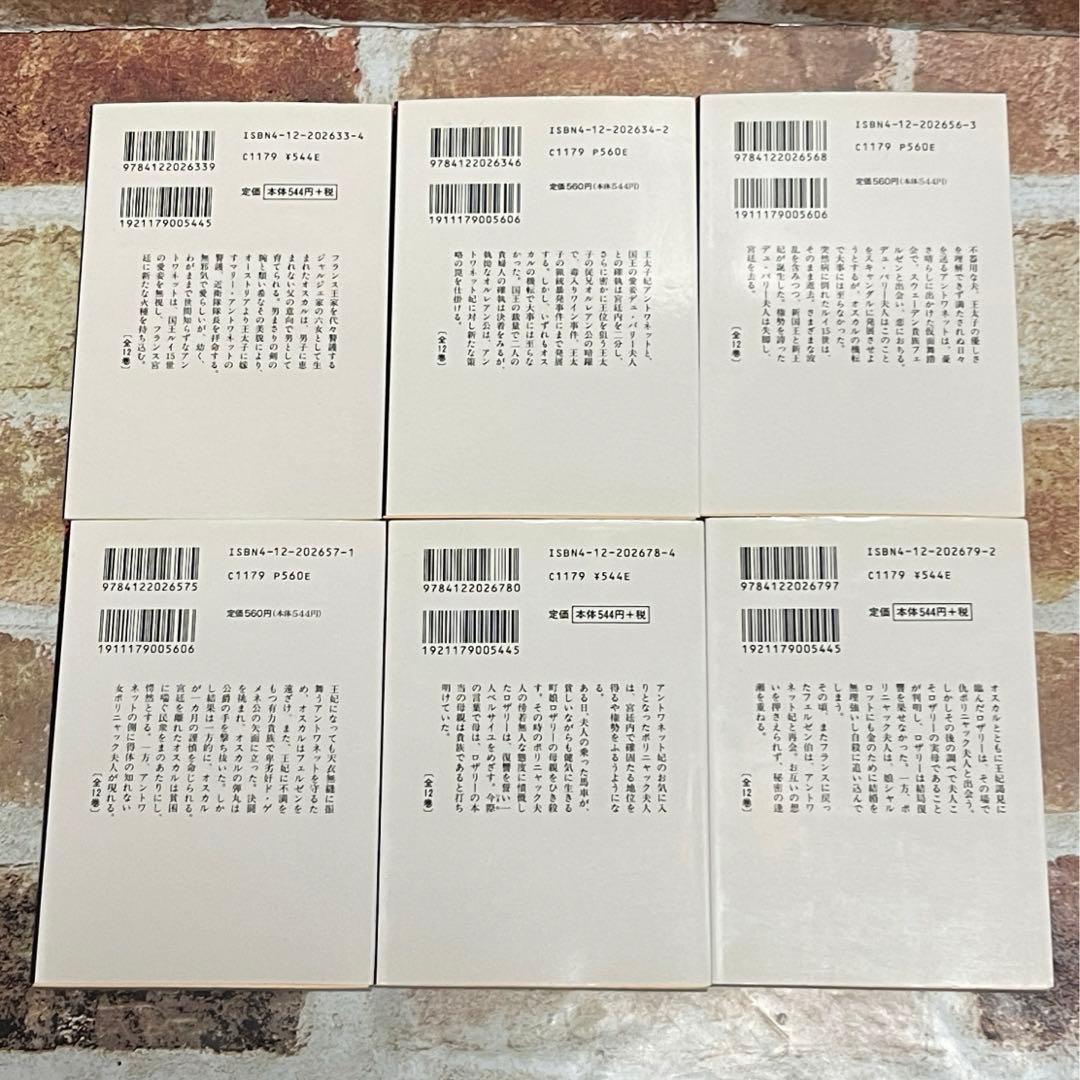 ベルサイユのばら　オールカラー　全12巻