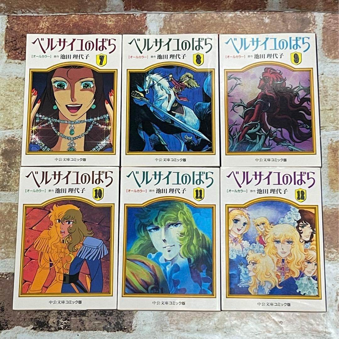 ベルサイユのばら　オールカラー　全12巻