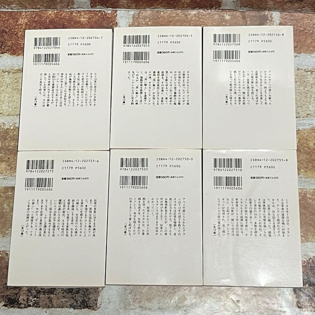 ベルサイユのばら　オールカラー　全12巻