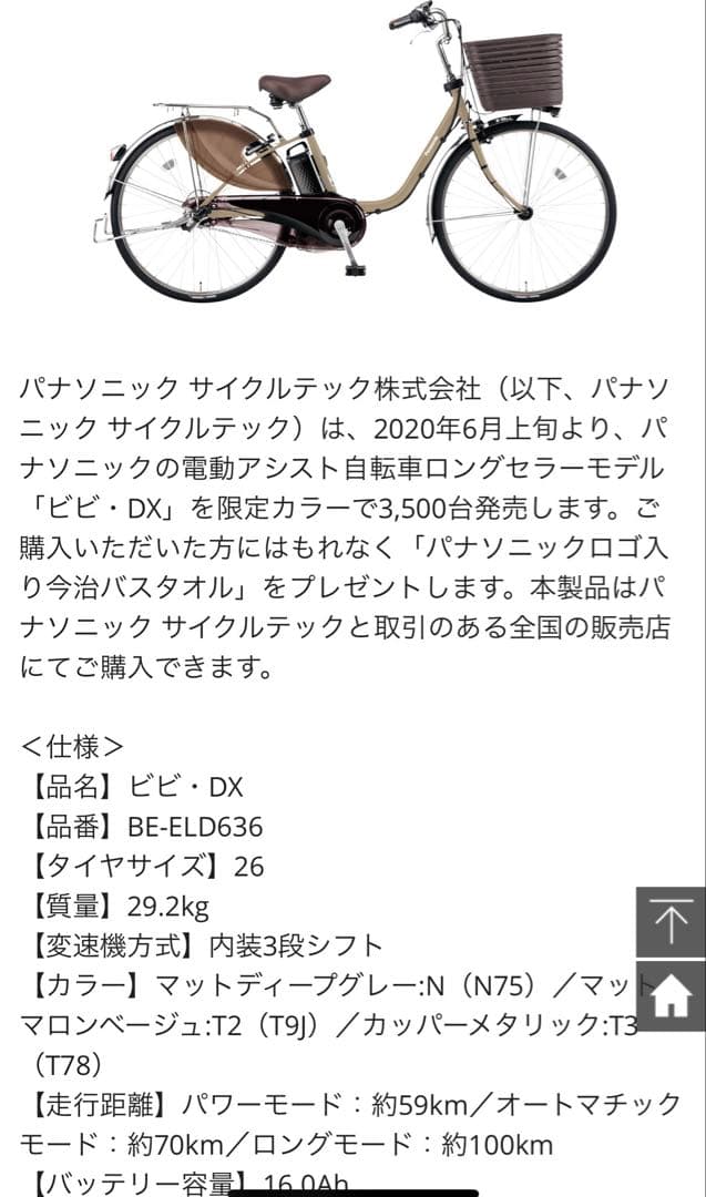 【とよぴー】パナソニック ビビDX マットディープグレー 26