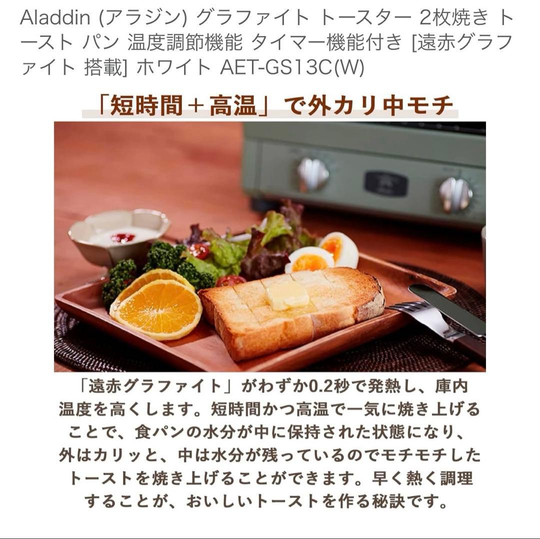 【Aladdin 】グラファイトトースター ／2枚焼き ／ホワイト