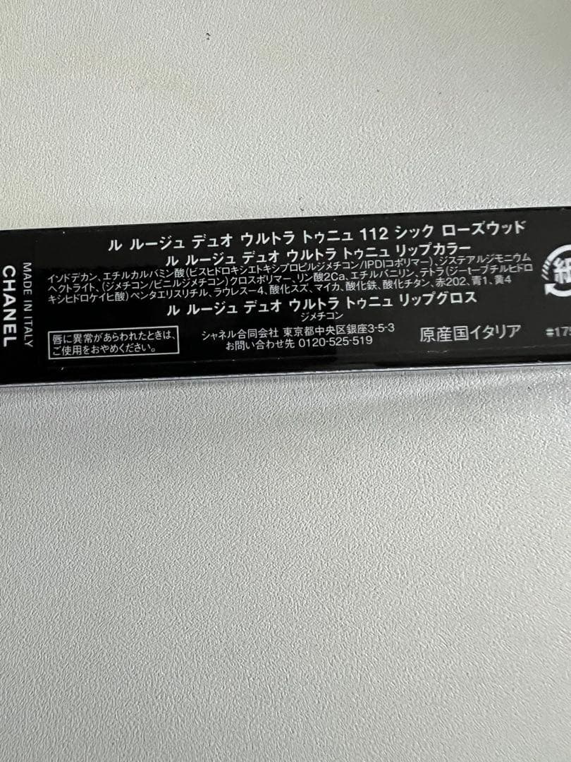 新品未使用 CHANEL ル ルージュ デュオ ウルトラ トゥニュ112