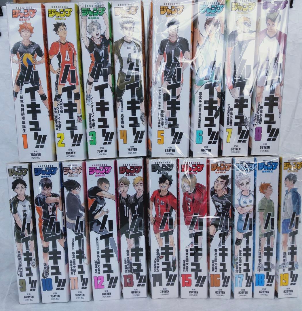 ハイキュー!! リミックス版　全巻