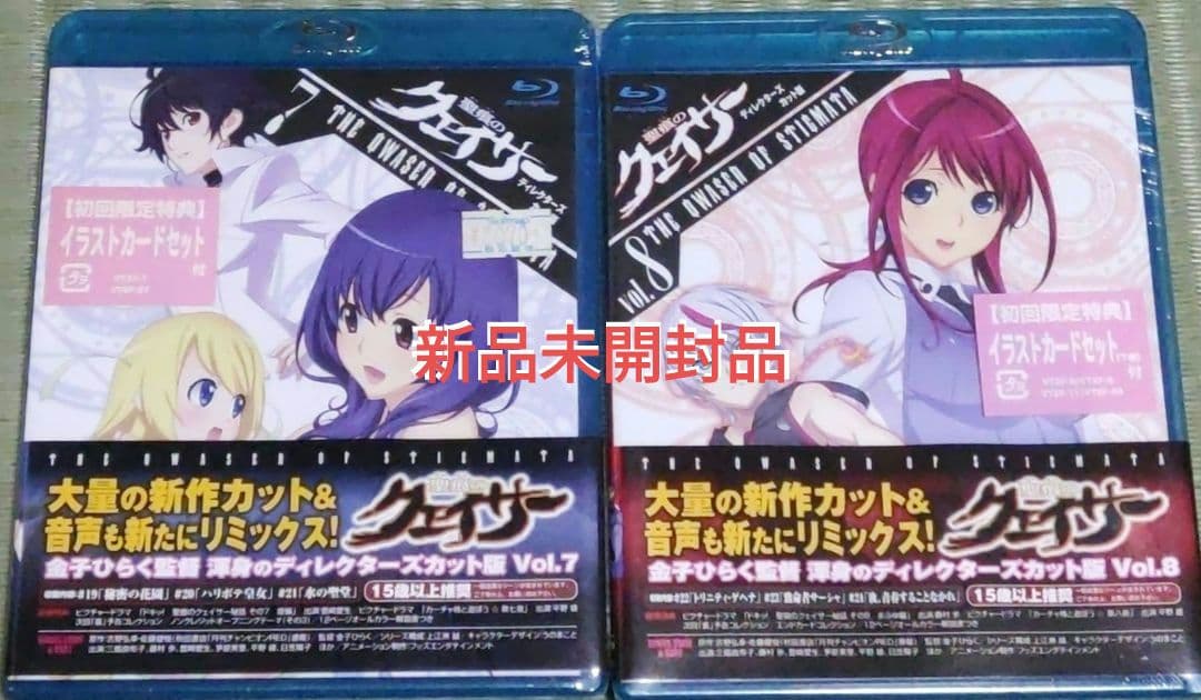 聖痕のクェイサー ディレクターズカット版 全8巻セット 初回購入特典付き