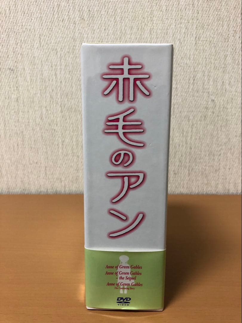 赤毛のアン 三部作　DVD-BOX3枚組　『帯あり』