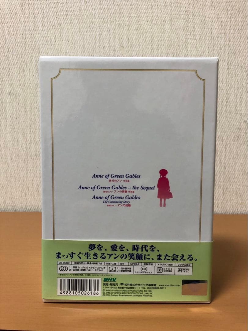 赤毛のアン 三部作　DVD-BOX3枚組　『帯あり』