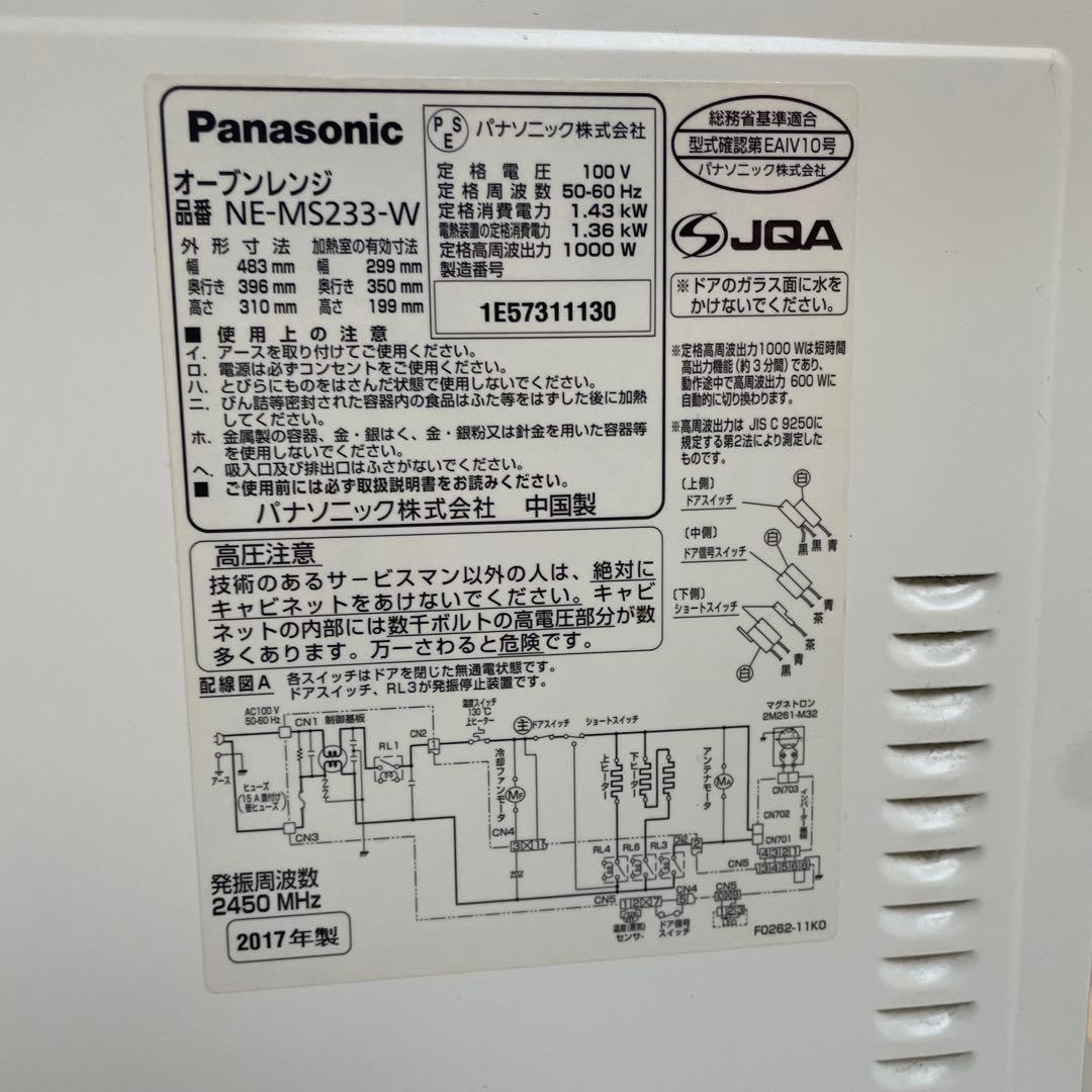 PanasonicオーブンレンジNE-MS233