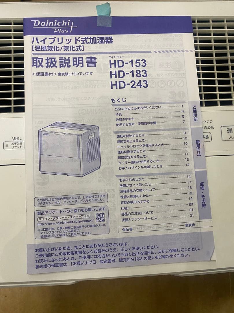 ダイニチ DAINICHI HD-183ハイブリッド式加湿器