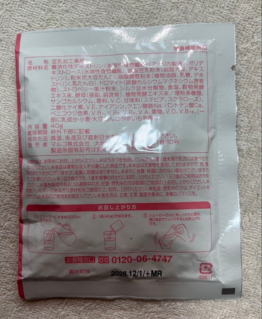 マルコシルククリエイトスリム12 アソート15袋これ以上お値下げできません★