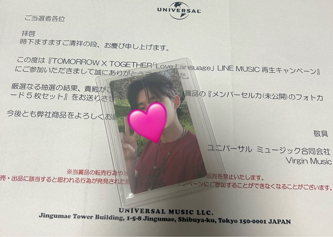 txt Love Language linemusic ヨンジュン トレカ