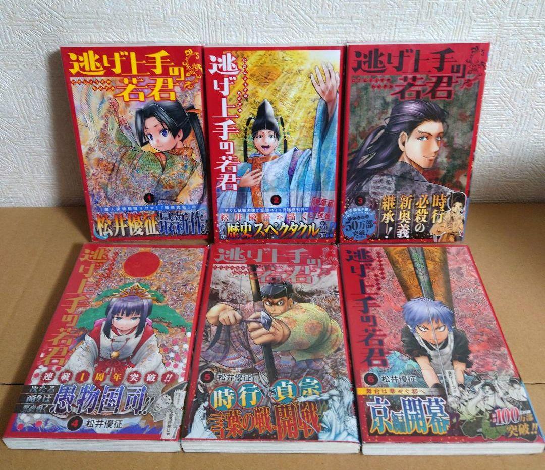 逃げ上手の若君 1～22巻