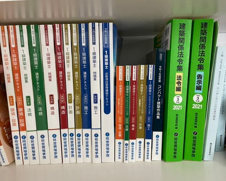 一級建築士総合資格テキスト新品一式　法令集、トレトレ、コンパクト建築作品集付！