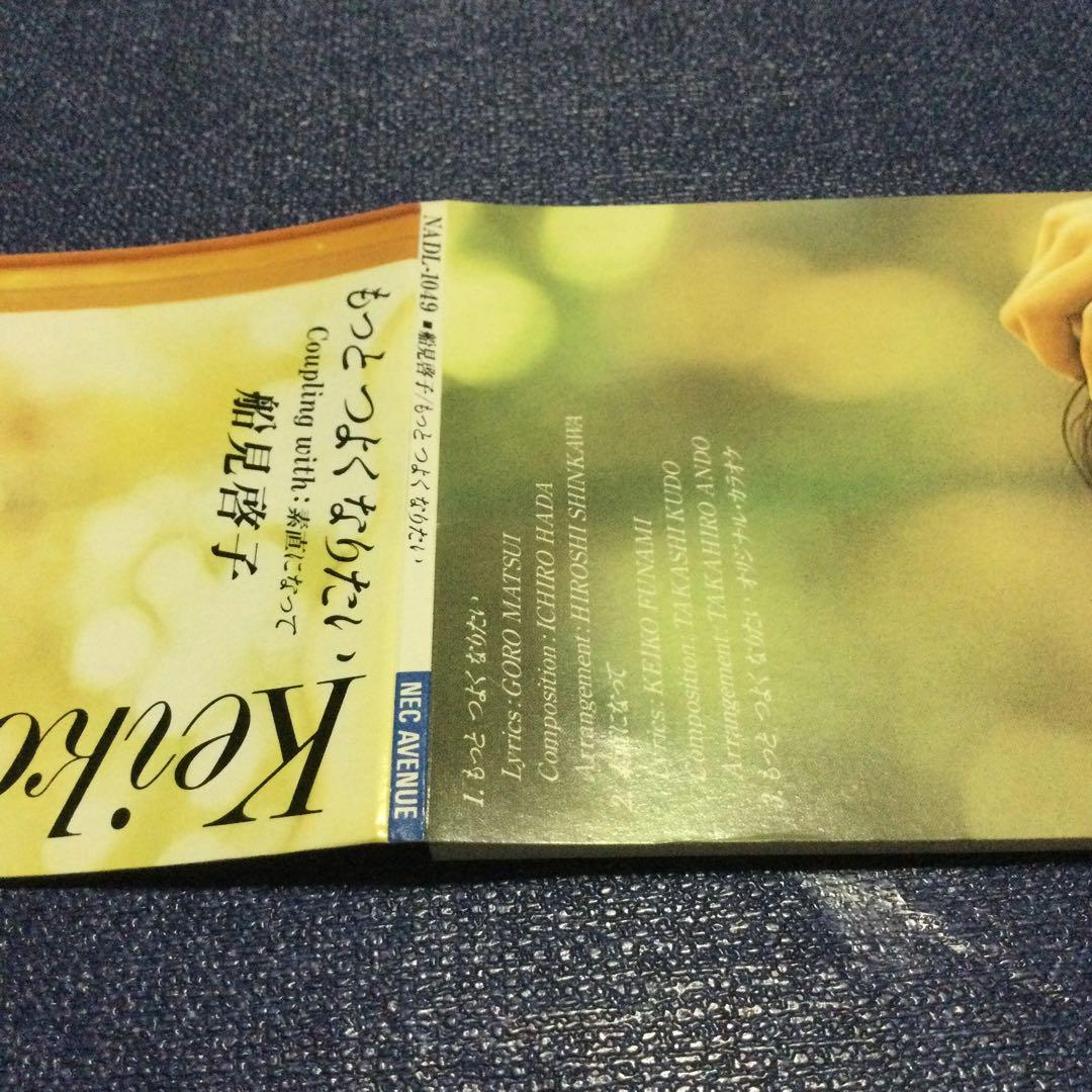 CD 邦楽　船見啓子　もっとつよくなりたい　 8cm8センチシングル